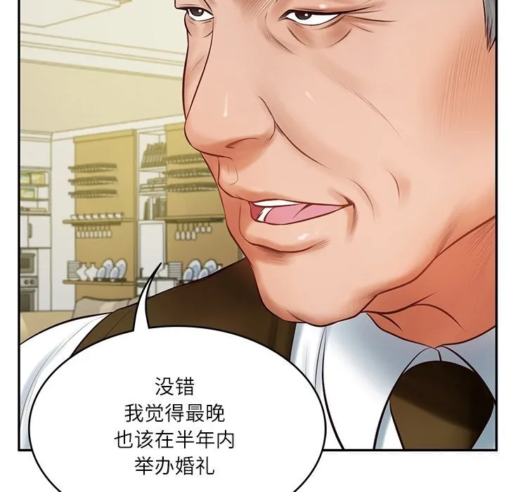 财阀家的女婿 第43話 第121页