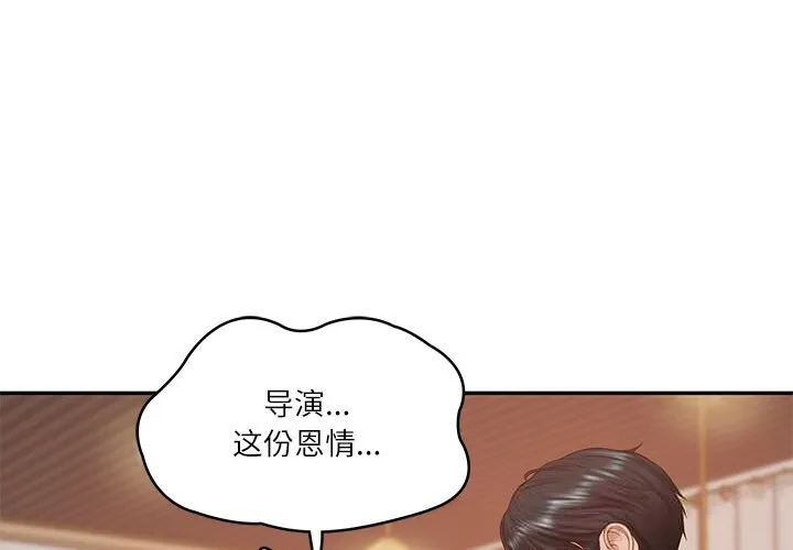 财阀家的女婿 第43話 第4页