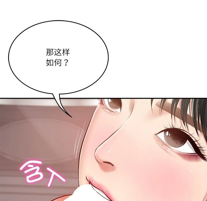 财阀家的女婿 第43話 第40页
