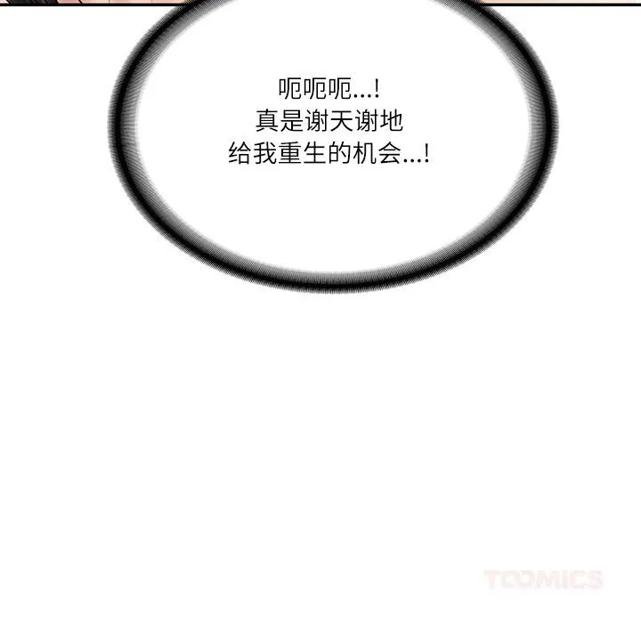 财阀家的女婿 第43話 第93页
