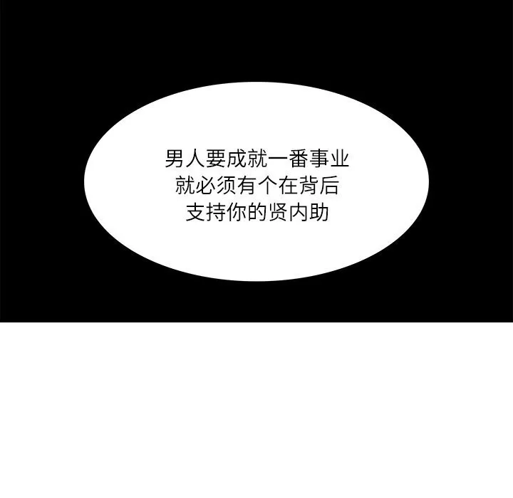 财阀家的女婿 第43話 第115页
