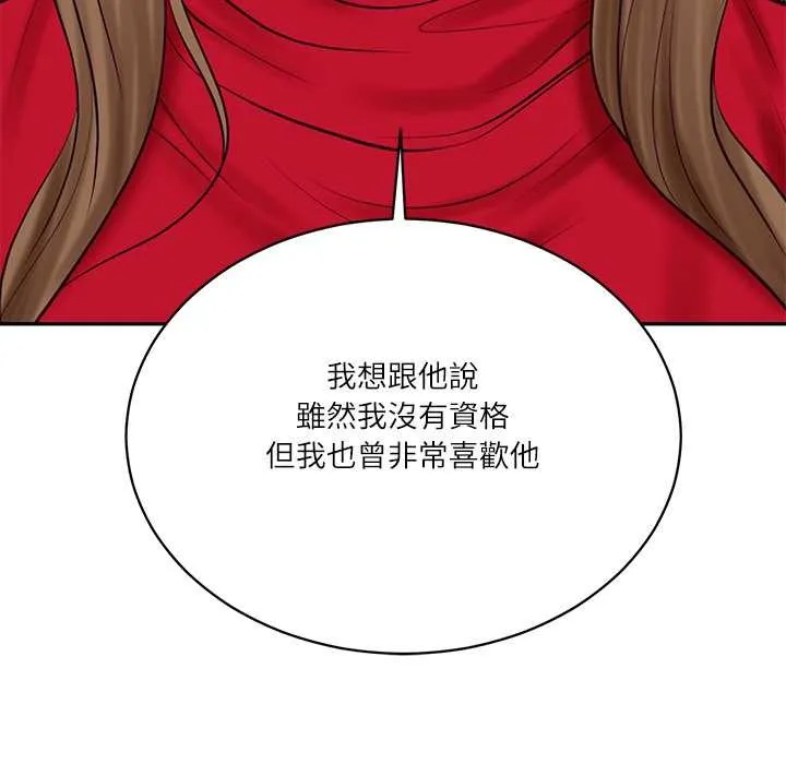 财阀家的女婿 第72話 第160页