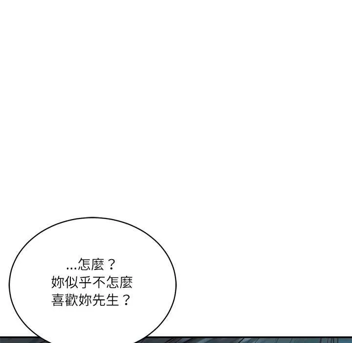 财阀家的女婿 第72話 第145页