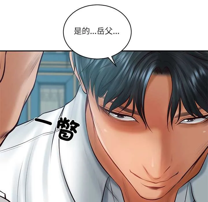财阀家的女婿 第72話 第79页