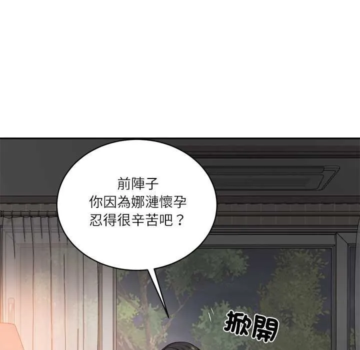 财阀家的女婿 第72話 第25页