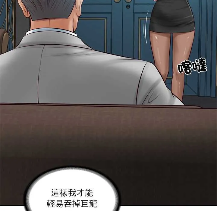 财阀家的女婿 第72話 第84页