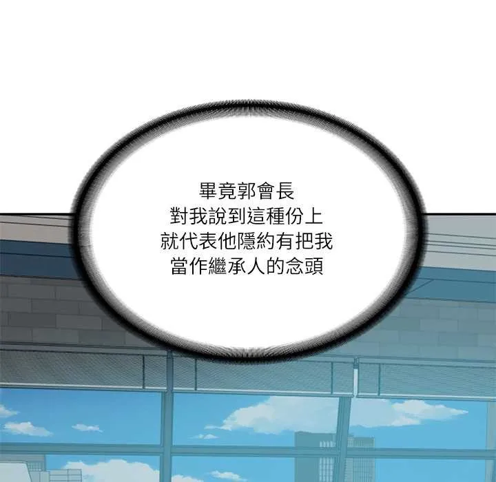 财阀家的女婿 第72話 第115页
