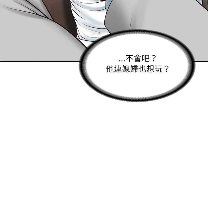 财阀家的女婿 第72話 第122页