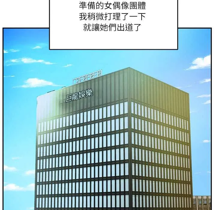 财阀家的女婿 第72話 第64页