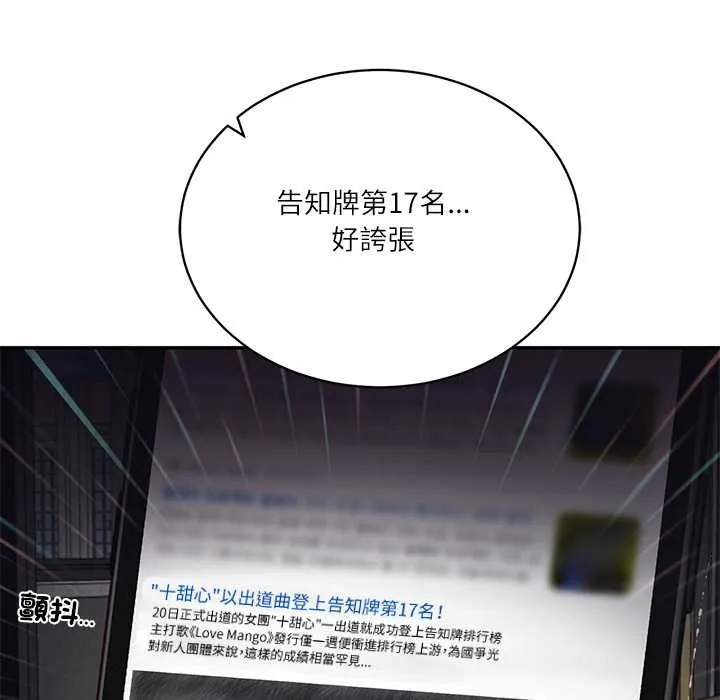 财阀家的女婿 第72話 第69页