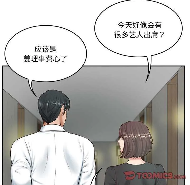 财阀家的女婿 第14話 第156页