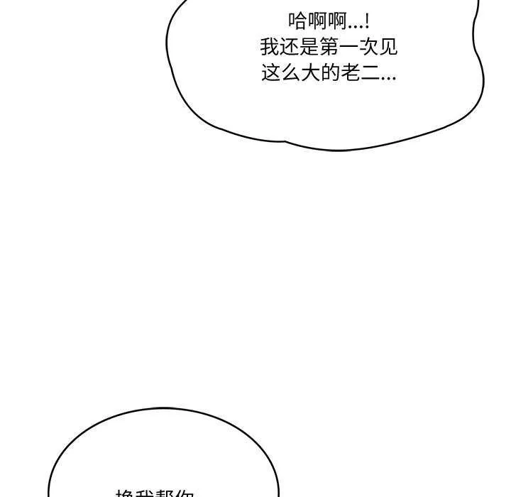 财阀家的女婿 第14話 第10页