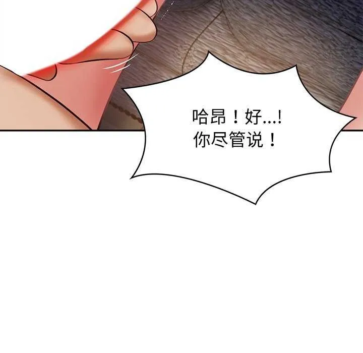 财阀家的女婿 第14話 第41页