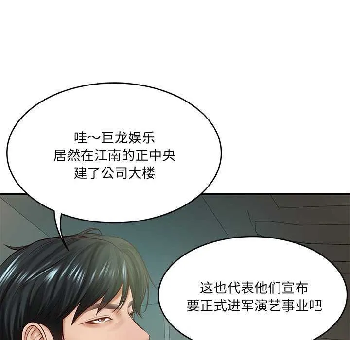 财阀家的女婿 第14話 第72页