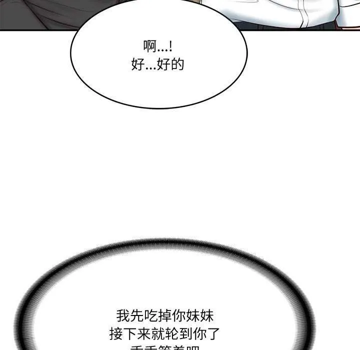 财阀家的女婿 第14話 第162页
