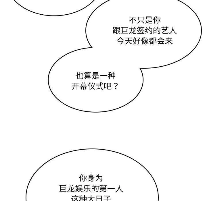 财阀家的女婿 第14話 第74页