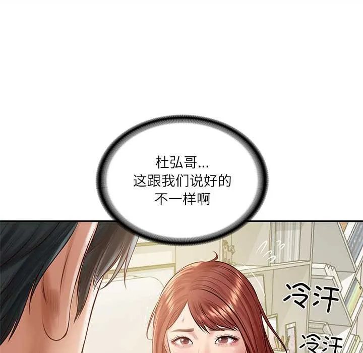 财阀家的女婿 第52話 第73页