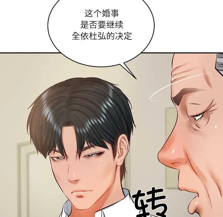 财阀家的女婿 第52話 第64页