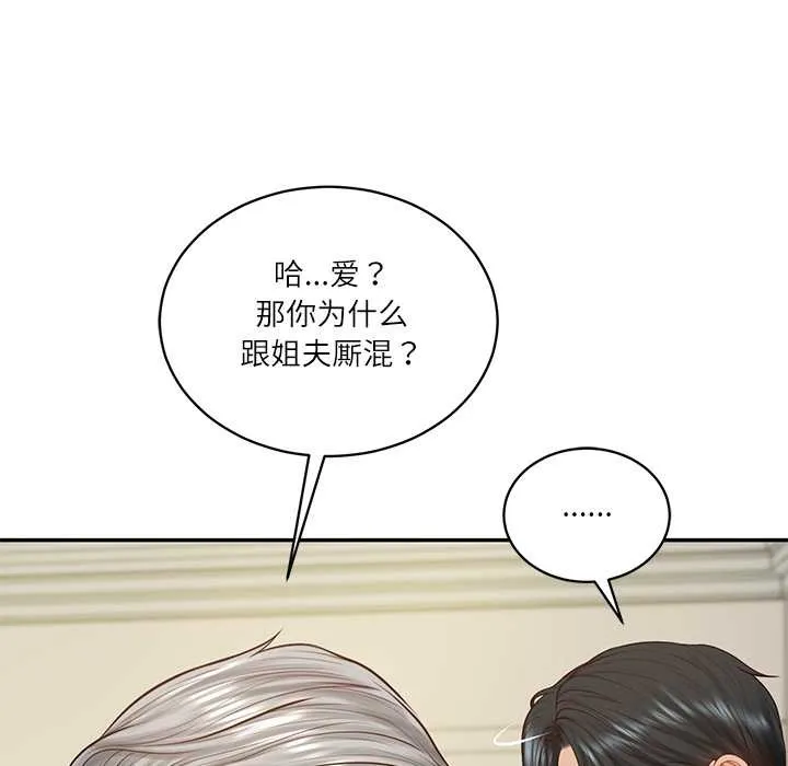 财阀家的女婿 第52話 第61页