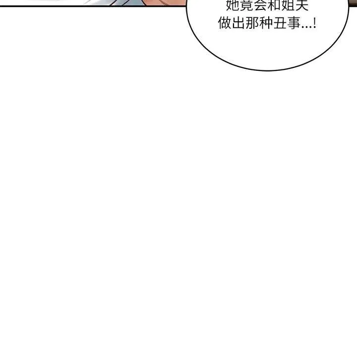 财阀家的女婿 第52話 第96页