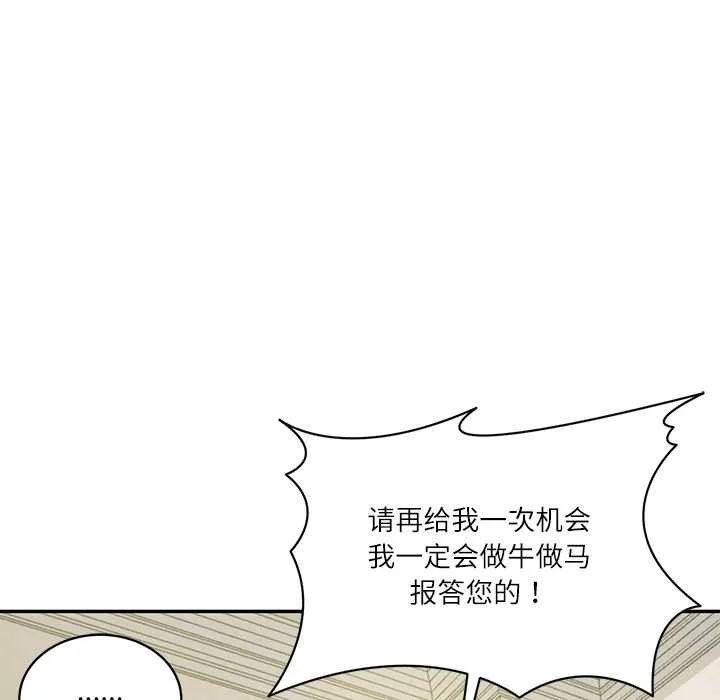 财阀家的女婿 第52話 第44页