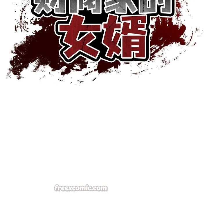 财阀家的女婿 第52話 第14页