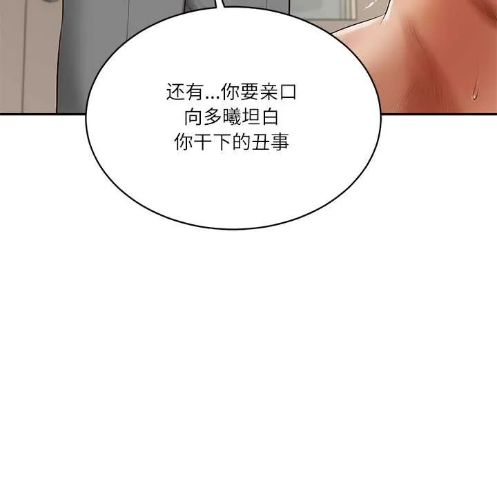财阀家的女婿 第52話 第41页