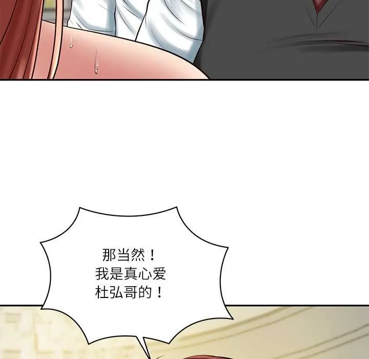 财阀家的女婿 第52話 第58页
