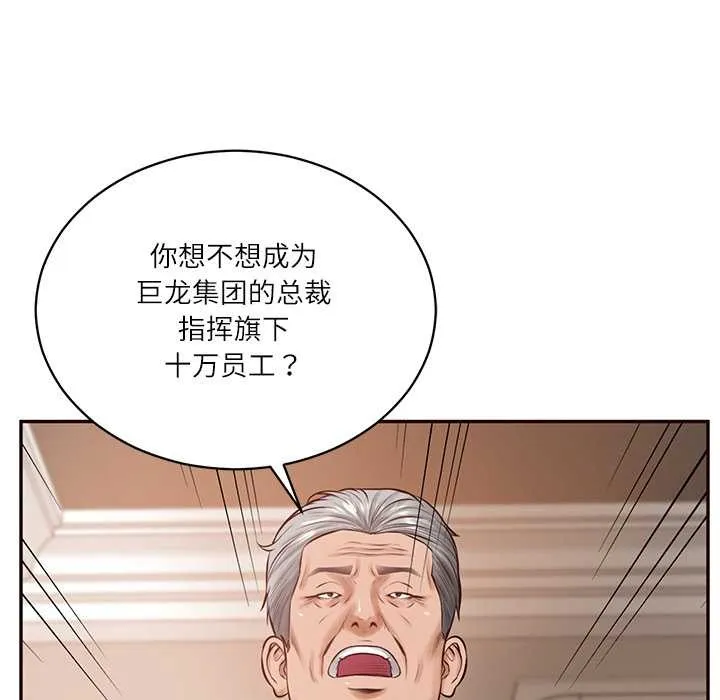 财阀家的女婿 第52話 第105页