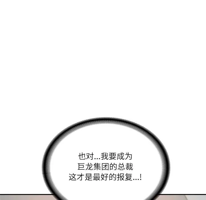 财阀家的女婿 第52話 第131页
