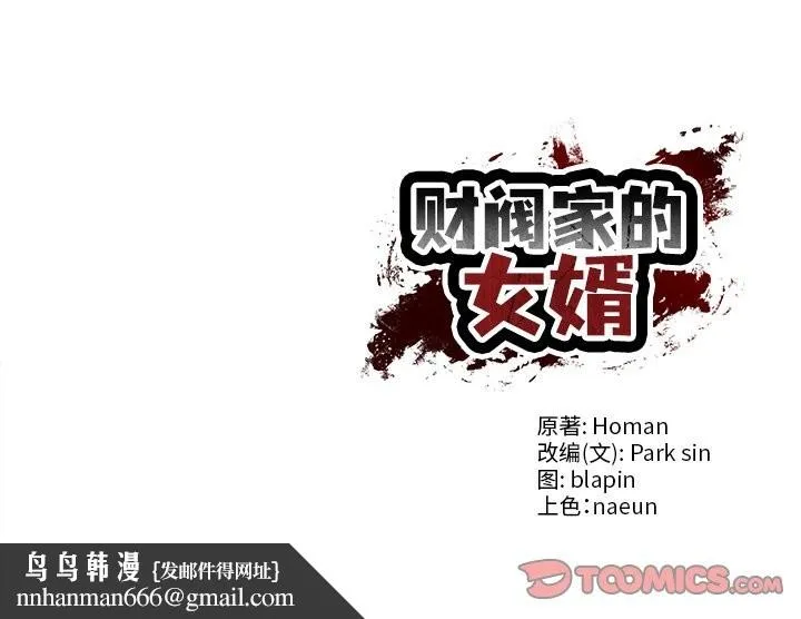 财阀家的女婿 第52話 第165页
