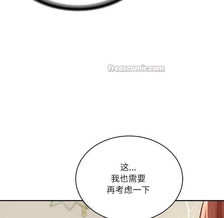财阀家的女婿 第52話 第70页