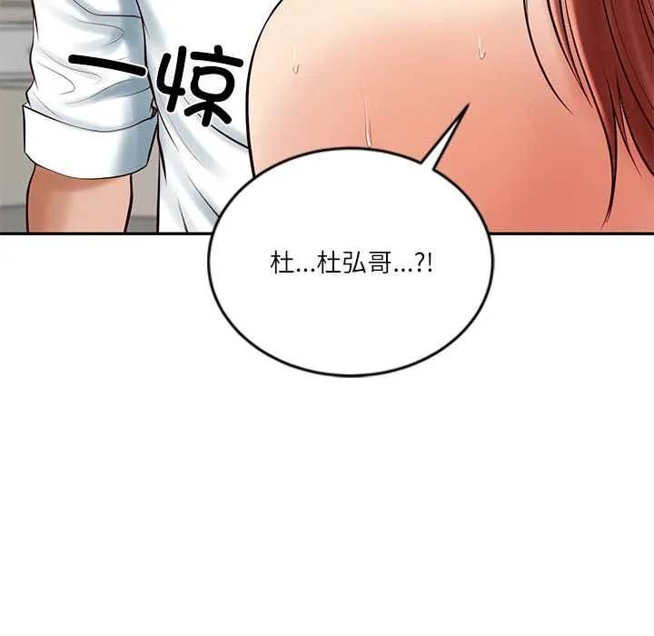 财阀家的女婿 第52話 第72页