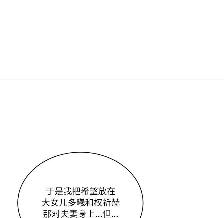 财阀家的女婿 第52話 第119页