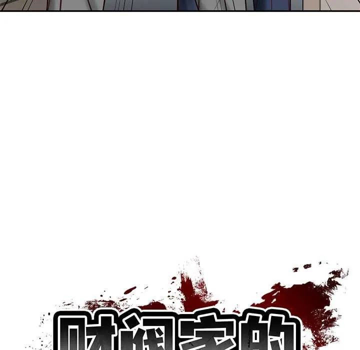 财阀家的女婿 第52話 第13页