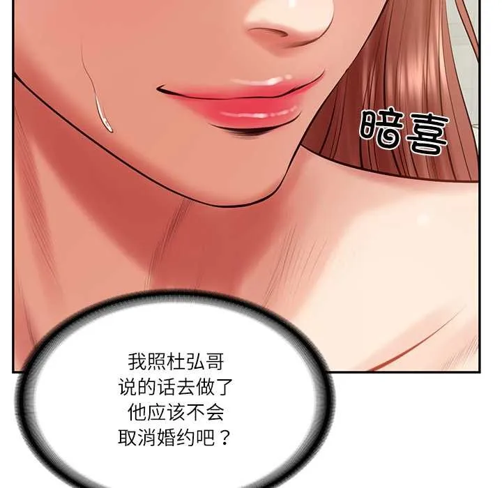 财阀家的女婿 第52話 第69页