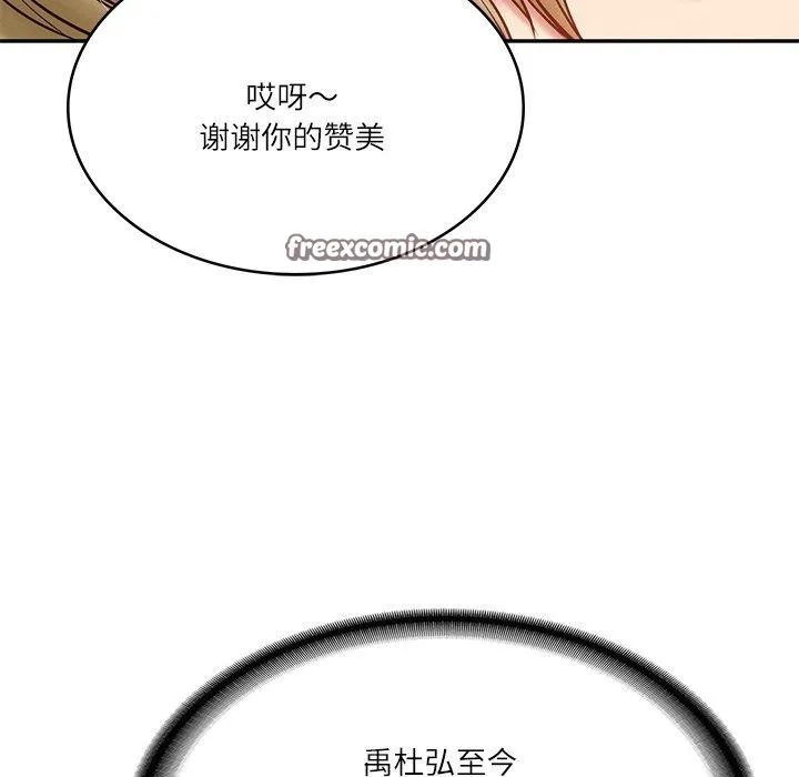 财阀家的女婿 第11話 第135页