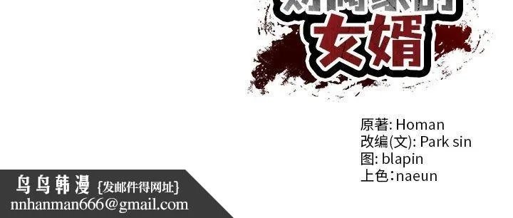 财阀家的女婿 第11話 第204页