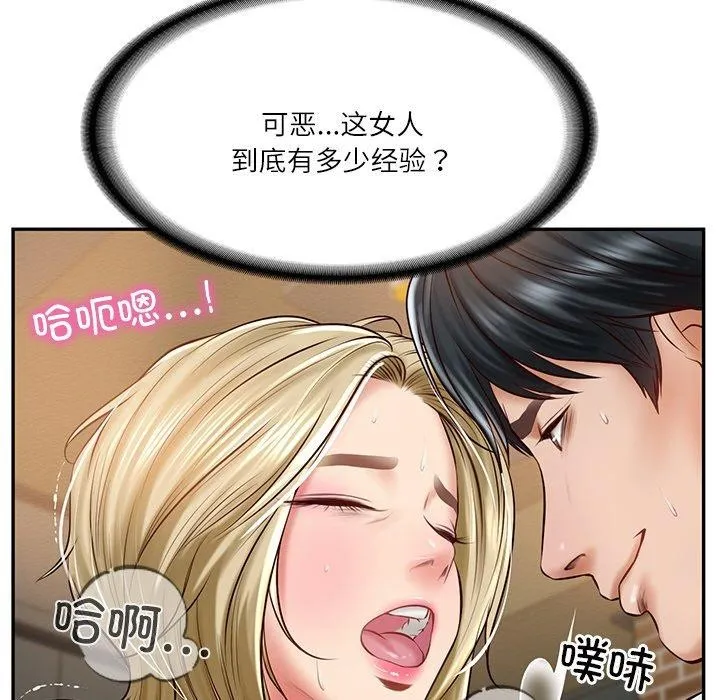 财阀家的女婿 第11話 第46页