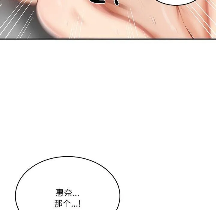 财阀家的女婿 第11話 第130页