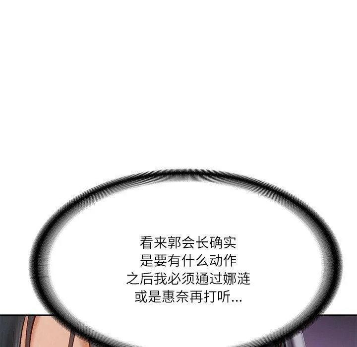 财阀家的女婿 第11話 第155页