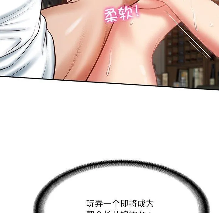财阀家的女婿 第11話 第62页