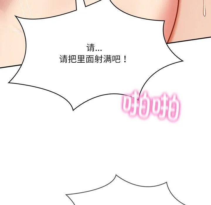 财阀家的女婿 第11話 第110页