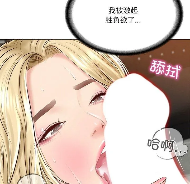 财阀家的女婿 第11話 第29页
