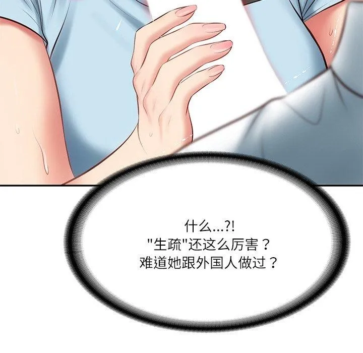 财阀家的女婿 第11話 第23页