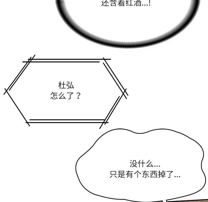 财阀家的女婿 第11話 第160页
