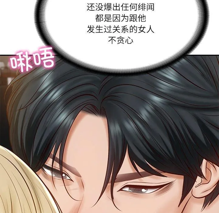 财阀家的女婿 第11話 第136页