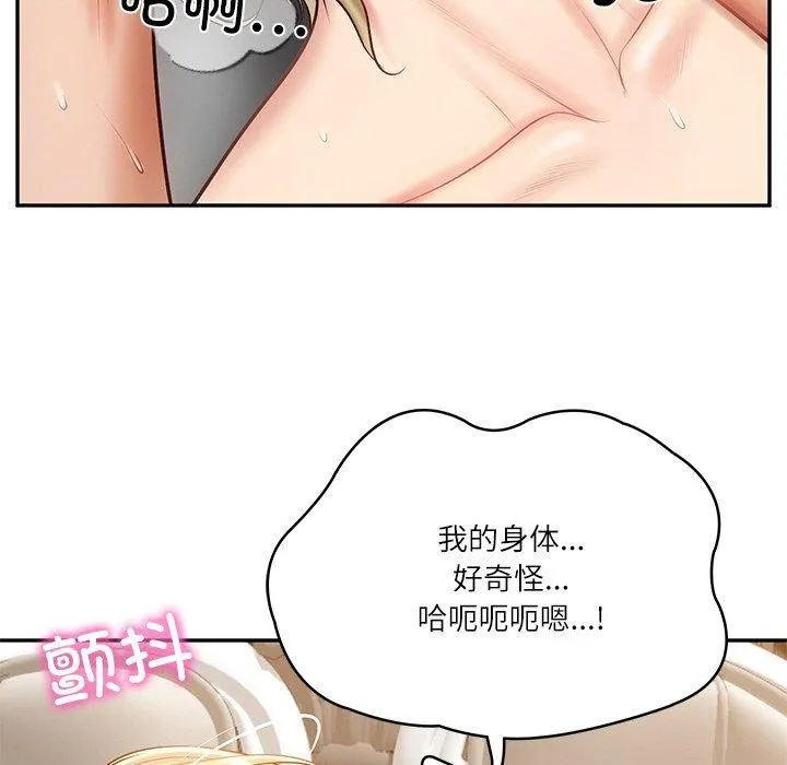 财阀家的女婿 第11話 第125页