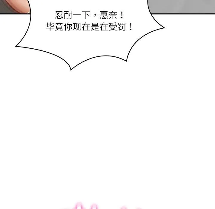 财阀家的女婿 第11話 第101页