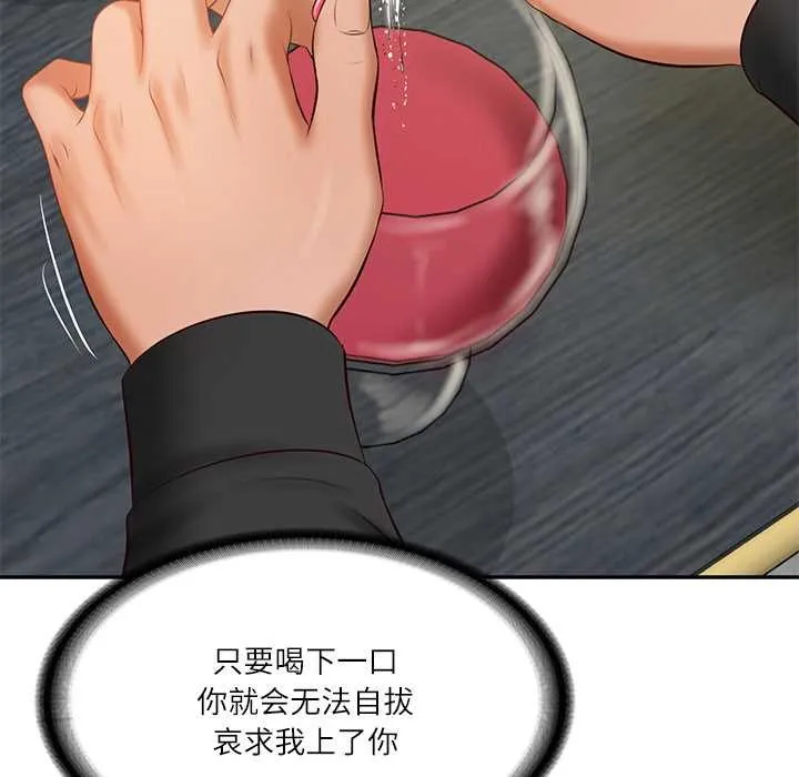 财阀家的女婿 第37話 第53页